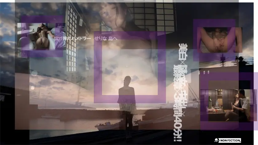 世界弾丸ハメドラー  せりな 島へ