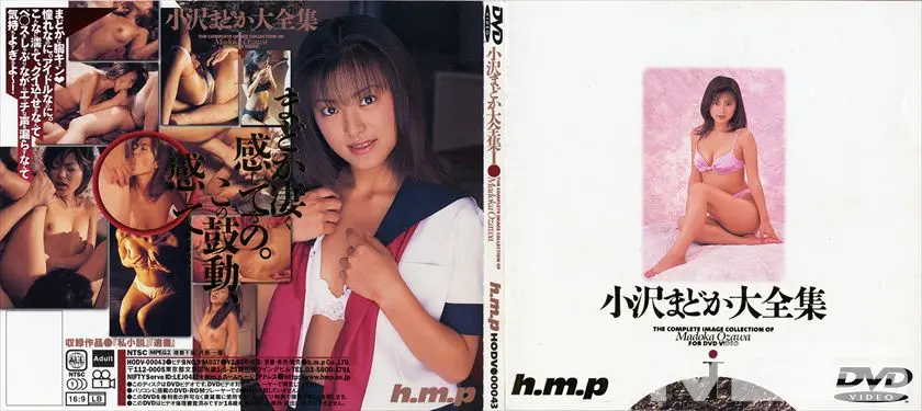 小沢まどか大全集1