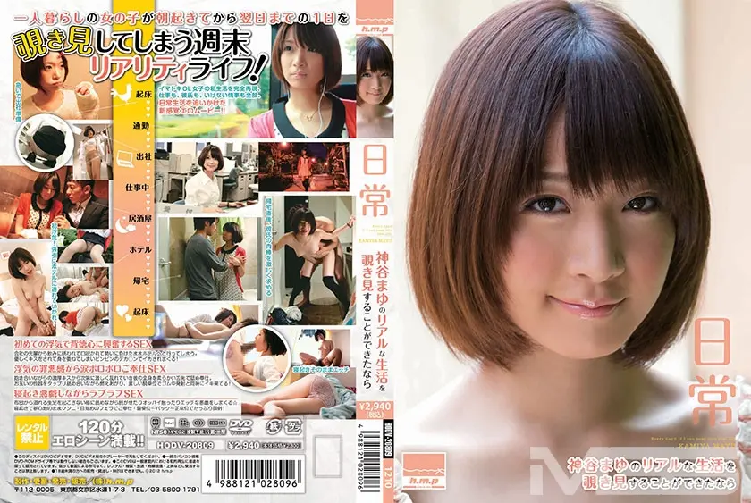 日常神谷まゆのリアルな生活を覗き見することができたなら