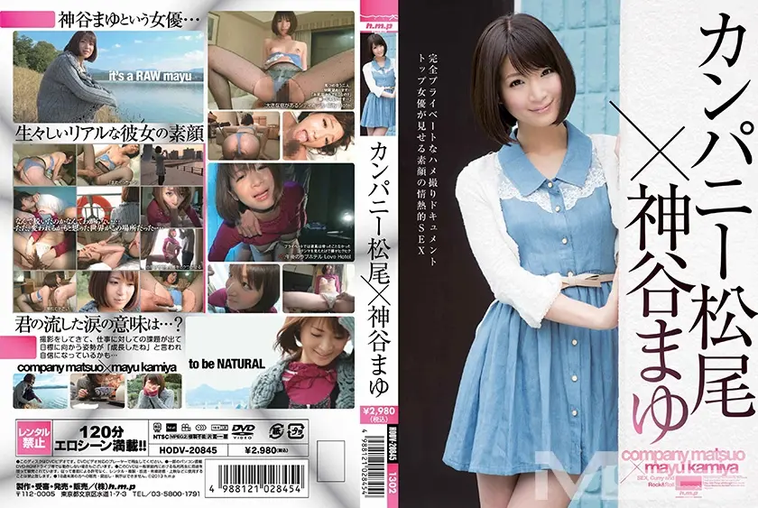 カンパニー松尾×神谷まゆ