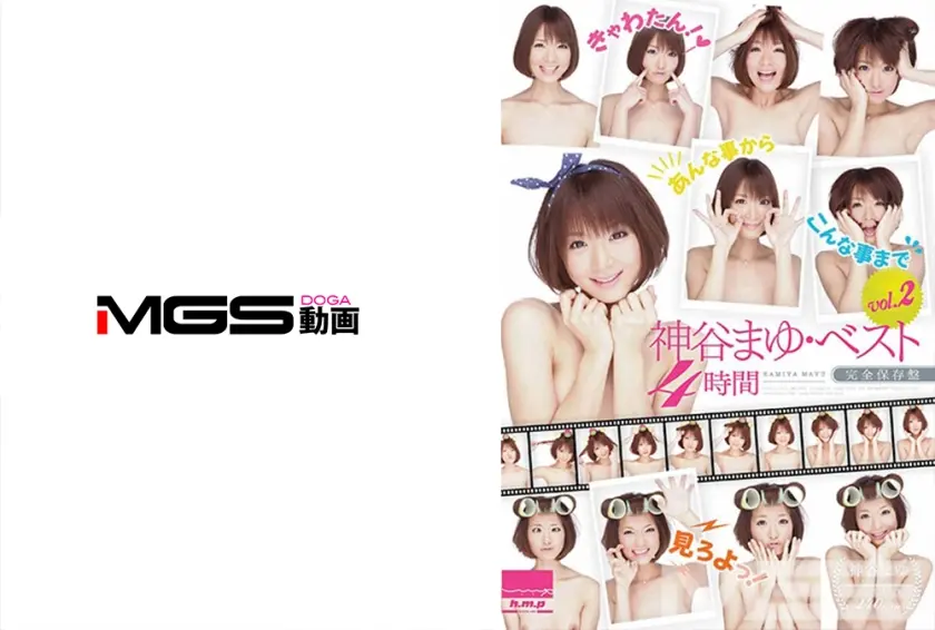 神谷まゆベストvol.2 4時間