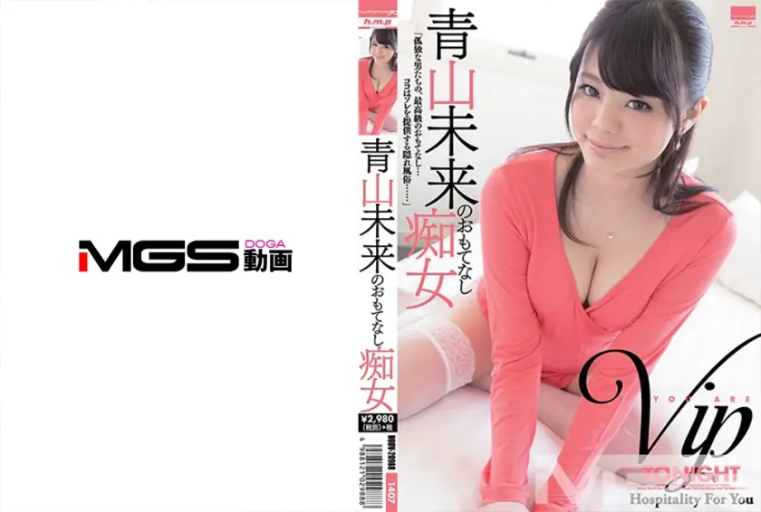 青山未来のおもてなし痴女