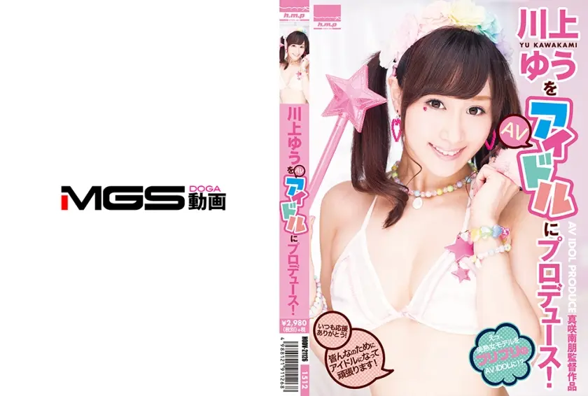 川上ゆうをAVアイドルにプロデュース！