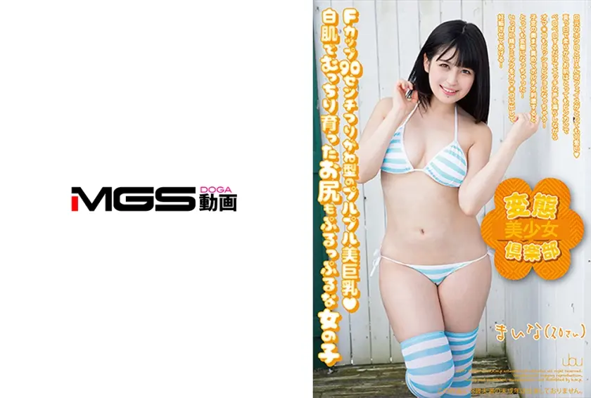 変態倶楽部 優梨まいな