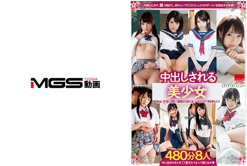 中出しされる女子学生 あおいれな あべみかこ 跡美しゅり 愛瀬美希 栄川乃亜