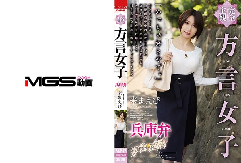 【完全主観】方言女子 兵庫弁