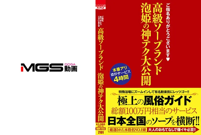 ご指名ありがとうございます。 高級ソープランド 泡姫の神テク大公開