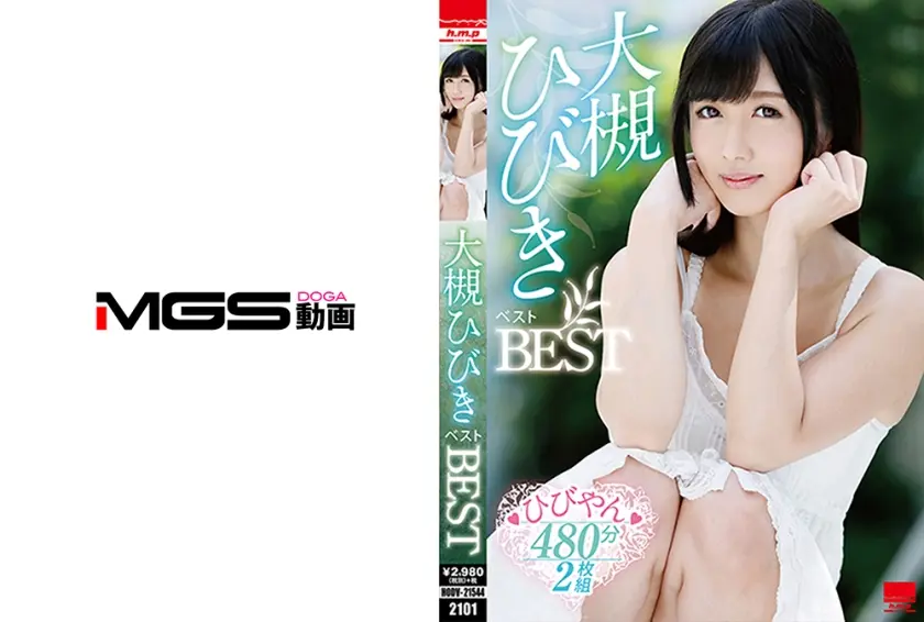 大槻ひびきベスト