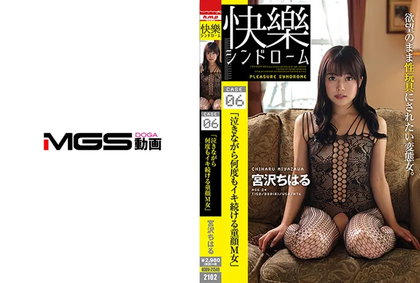 快楽シンドローム case6「泣きながら何度もイキ続ける童顔M女」宮沢ちはる