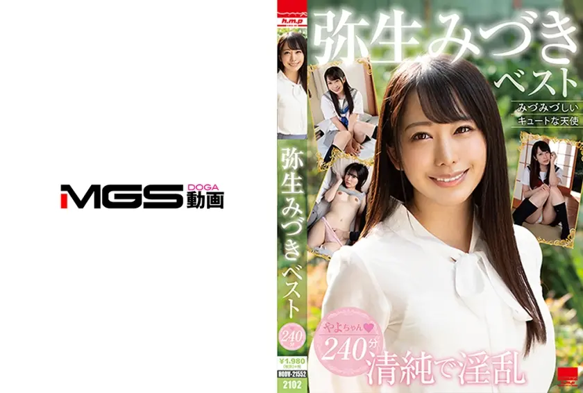 弥生みづきベスト