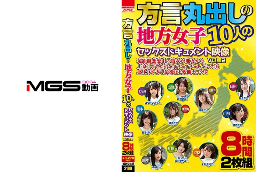 方言丸出しの地方女子10人のセックスドキュメント映像 VOL.2 遠距離恋愛中の彼女が地方から上京してきたのでイチャイチャしていたら盛上りすぎて最後はド変態セックス