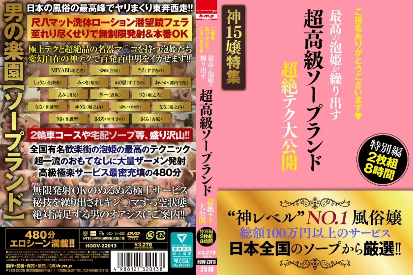 ご指名ありがとうございます♪ 超高級ソープランド 最高の泡姫が繰り出す 超絶テク大公開 特別編 8時間