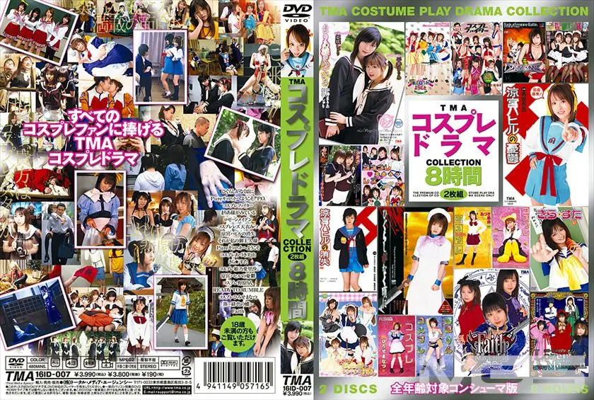 TMAコスプレドラマCOLLECTION8時間