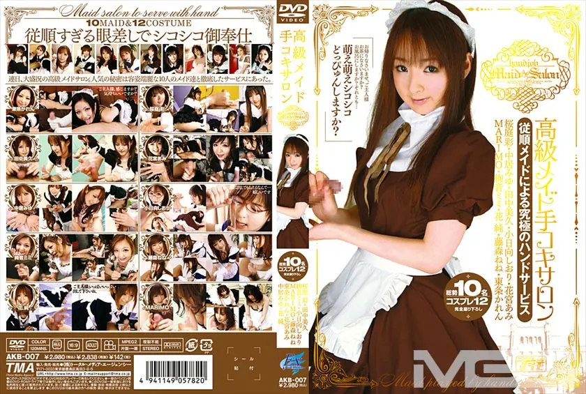 高級メイド手コキサロン