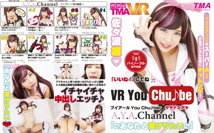 【VR】ブイアールYouChuber サザナミアヤ