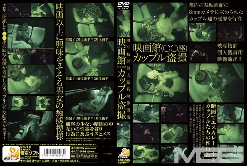 映画館カップル盗撮