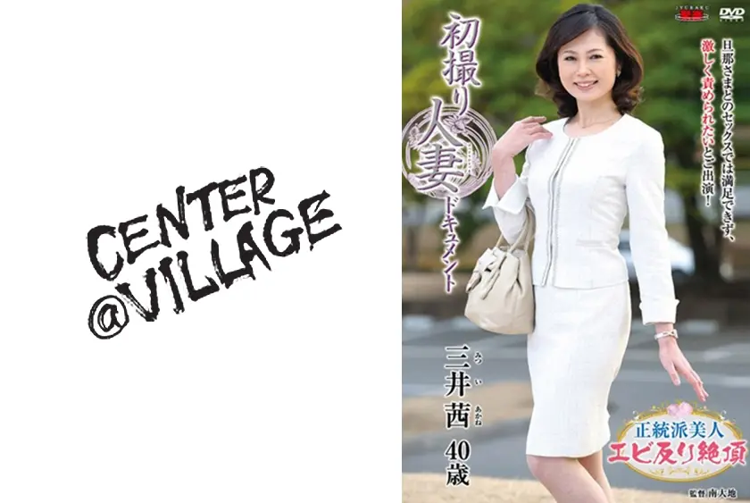 初撮り人妻ドキュメント