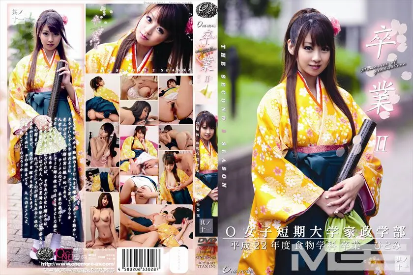 卒業2 其ノ十一