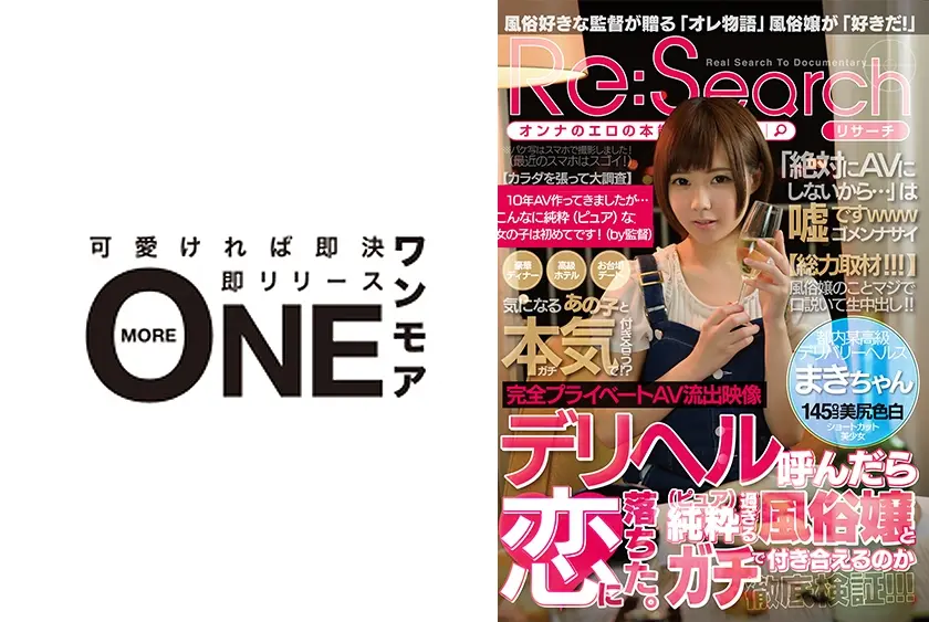 デリヘル呼んだら恋に落ちた。純粋(ピュア)過ぎる風俗嬢とガチで付き合えるのか徹底検証！！！ 木下麻季
