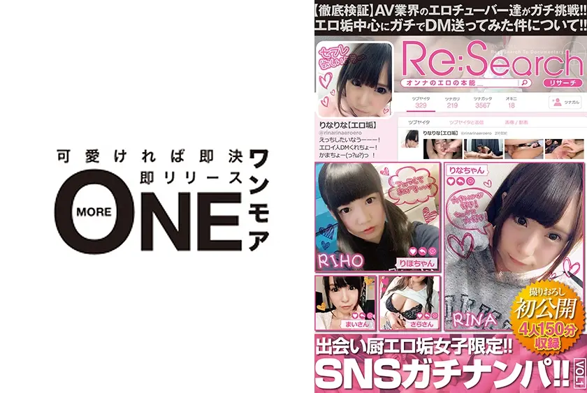 出会い厨エロ垢女子限定！！SNSガチナンパ！！ VOL.1