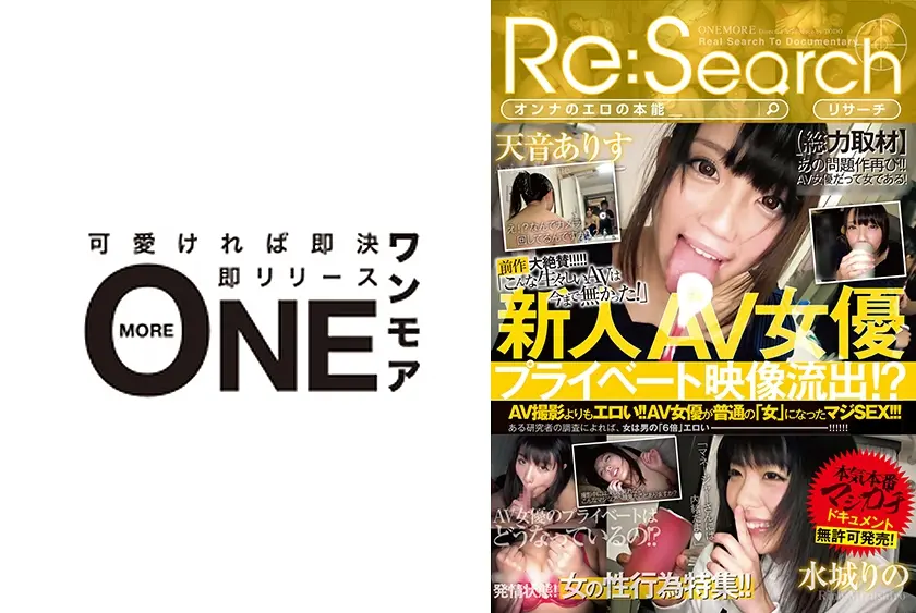 新人AV女優プライベート映像流出！？撮影終了後のAV女優さんマジで口説いてそのままSEXまでさせてくれるのか！？【徹底検証】 水城りの 天音ありす