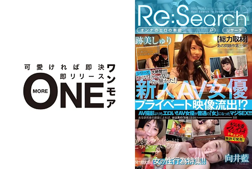 新人AV女優プライベート映像流出！？撮影終了後のAV女優さんマジで口説いてお持ち帰り！！そのままSEXさせてくれるのか！？【徹底検証】 PART3 跡美しゅり 向井藍