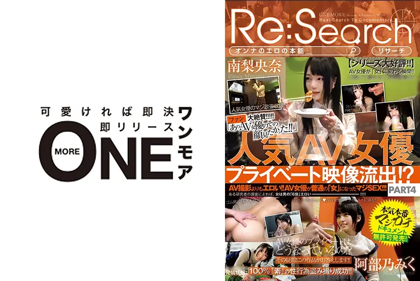 人気AV女優プライベート映像流出！？撮影終了後のAV女優さんマジで口説いてお持ち帰り！！そのままSEXまでさせてくれるのか！？【徹底検証】 PART4 阿部乃みく 南梨央奈