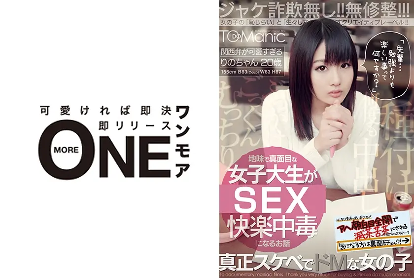 地味で真面目な女子大生が楽中毒になるお話