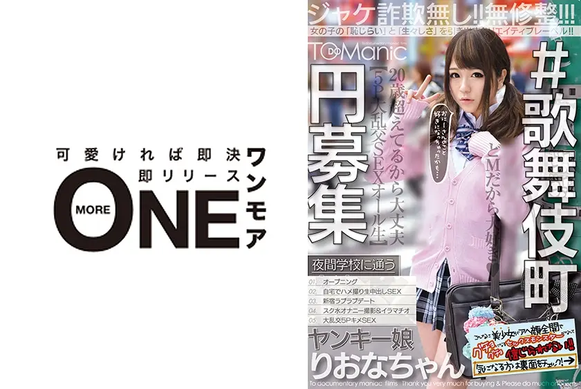 #歌舞伎町円募集 夜間学校に通う20歳イマドキ生意気ヤンキー娘りおなちゃん