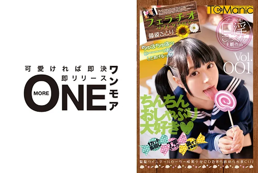 フェラチオリフレクソロジー 藤波さとり Vol.001