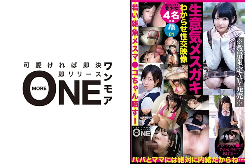 生意気メスガキわからせ性交映像 01