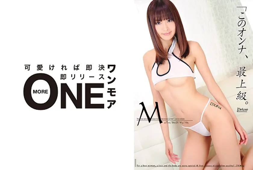 「このオンナ、最上級。Deluxe」 DX#4