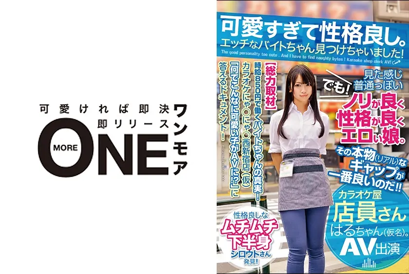 可愛すぎて性格良し。エッチなバイトちゃん見つけちゃいました！カラオケ屋店員さんはるちゃん(仮名)