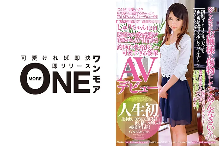 ●大学芸術学部映●学科大学生しゅりちゃん【仮名】「監督の大学の後輩がまさかのAV出演！？」釣り好き性格良しの可愛すぎる後輩AVデビュー 跡美しゅり