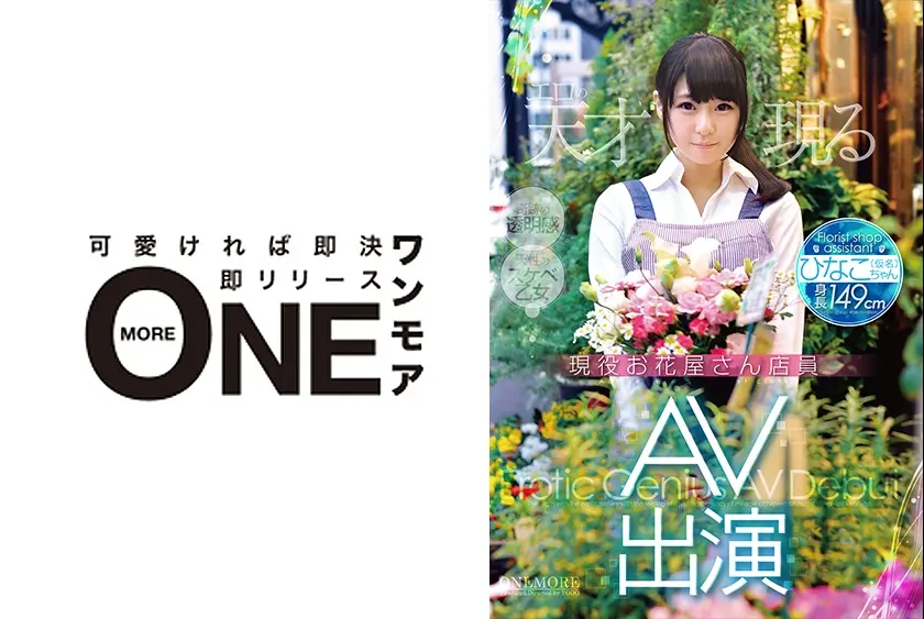 現役お花屋さん店員 AV出演 ひなこちゃん(仮名)