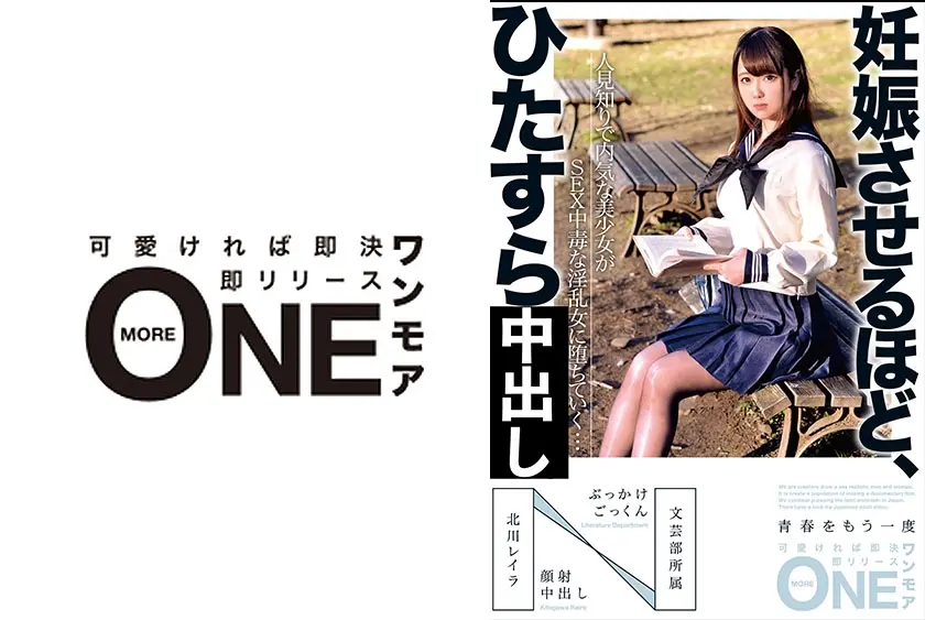 妊娠させるほど、ひたすら 人見知りで内気な美少女がSEX中毒な淫乱女に堕ちていく…文芸部所属 北川レイラ