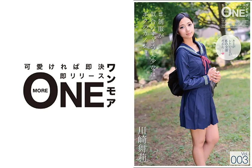 #制服が似合いすぎる美少女はボクのカノジョ Vol.003 川崎舞莉