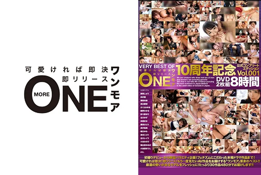 VERY BEST OF ONEMORE 10周年記念公式コンプリートエディション Vol.001 8時間