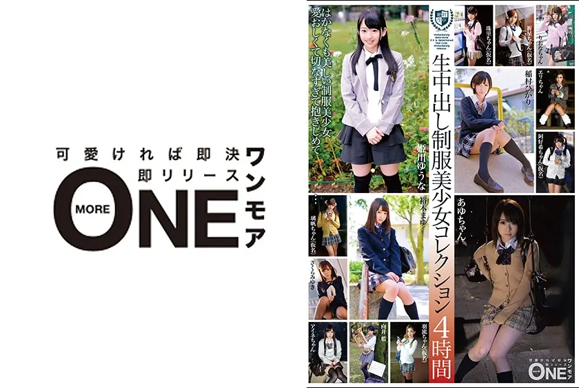 生中出し制服美少女コレクション 4時間