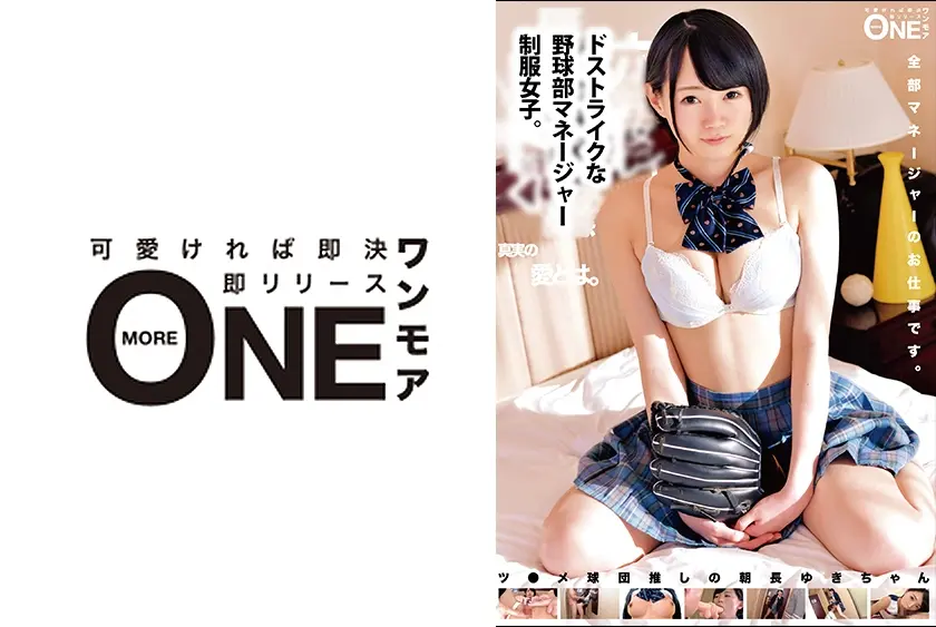 ドストライクな野球部マネージャー制服女子。ツ●メ球団推しの朝長ゆきちゃん