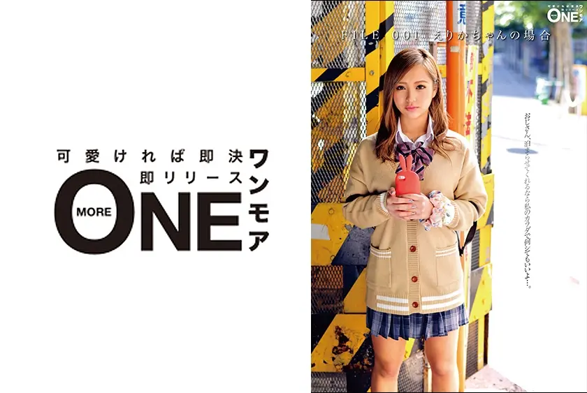 神待ち小悪魔女子学生 FILE.001 えりかちゃんの場合