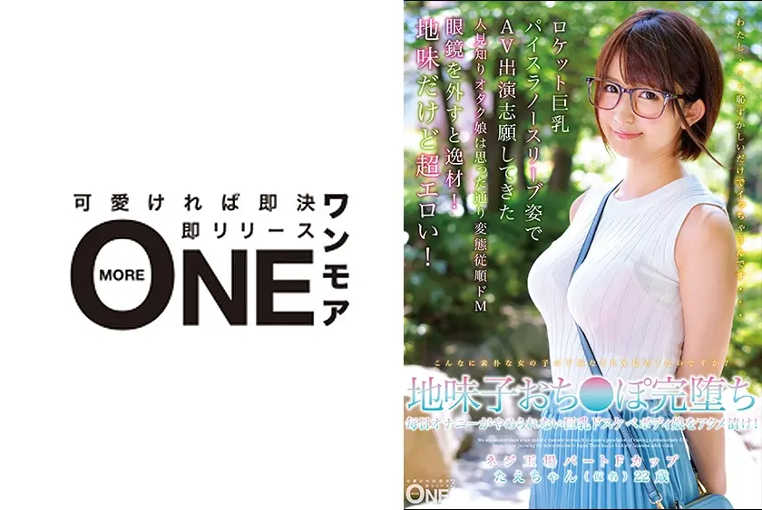 地味子おち●ぽ完堕ち 毎日オナニーがやめられない巨乳ドスべボディ娘をアクメ漬け！ネジ工場パートFカップ たえちゃん(仮名)22歳