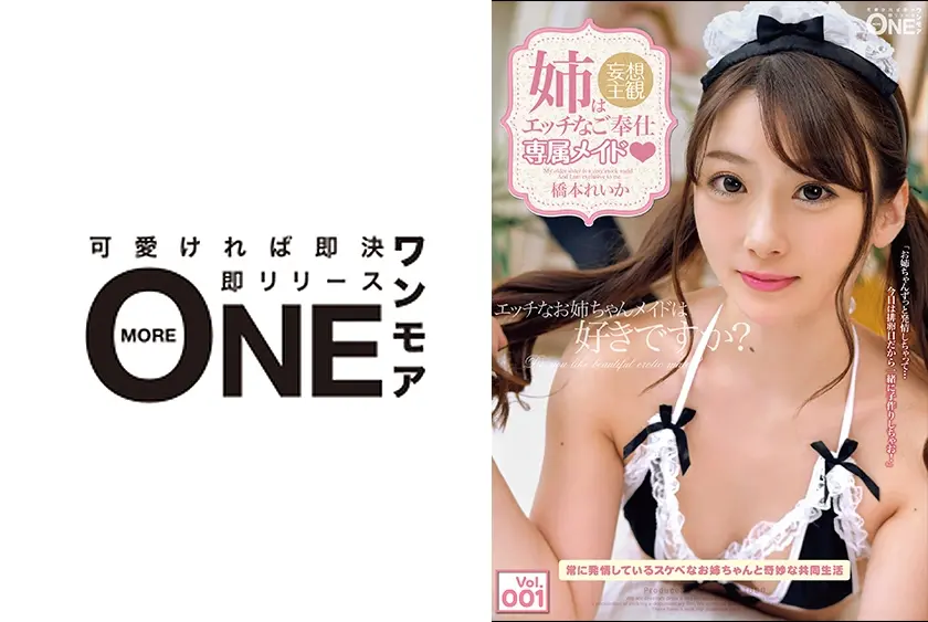 姉はエッチなご奉仕専属メイド Vol.001 常に発情しているスケベなお姉ちゃんと奇妙な共同生活 橋本れいか