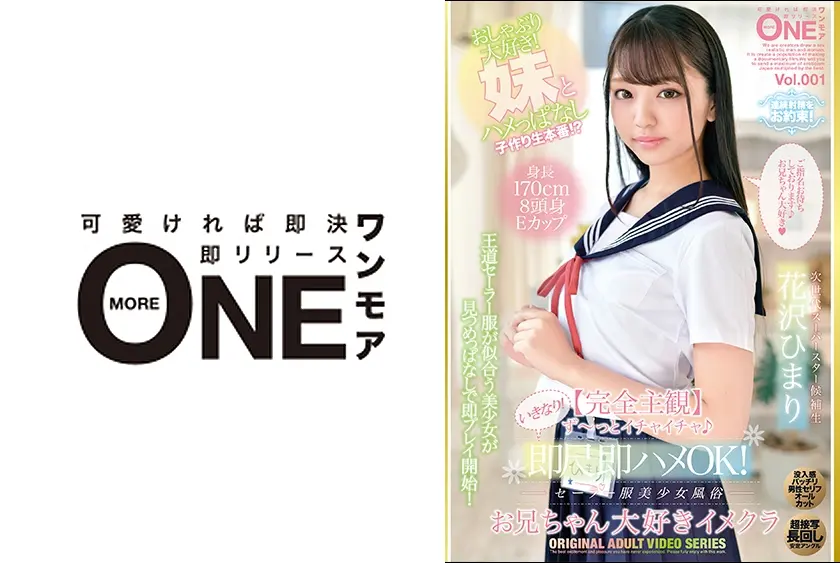 【完全主観】ず～っとイチャイチャ♪いきなり！即尺即ハメOK！セーラー服美少女風俗 お兄ちゃん大好きイメクラ 花沢ひまり Vol.001