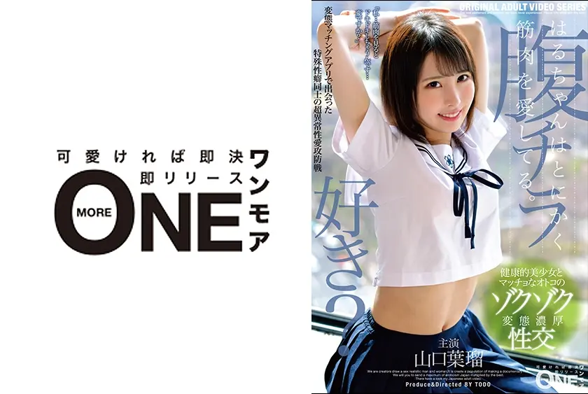 はるちゃんはとにかく筋肉を愛してる。変態マッチングアプリで出会った特殊性癖同士の超異常性愛攻防戦