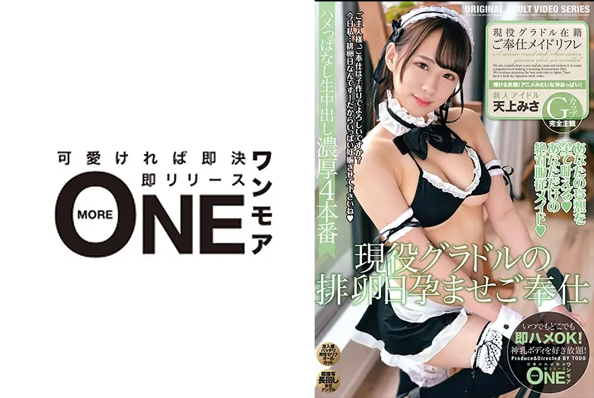 現役グラドル在籍ご奉仕メイドリフレ 天上みさ