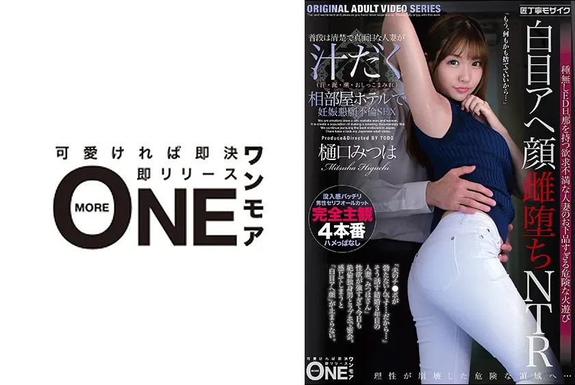 普段は清楚で真面目な人妻が汁だく(汗・涎・潮・おしっこまみれ)相部屋ホテルで妊娠懇願不倫SEX 樋口みつは