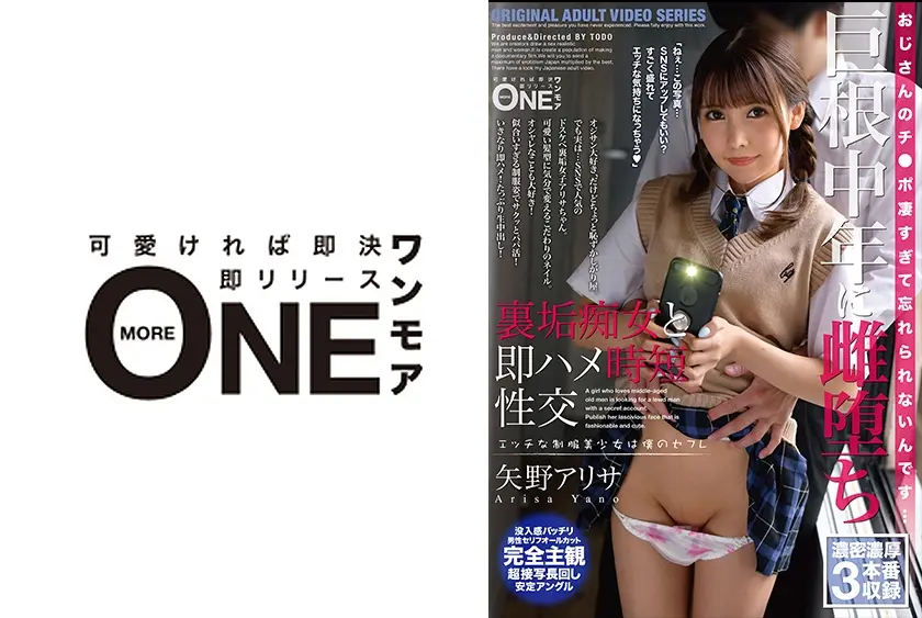 裏垢痴女と即ハメ時短性交 エッチな制服美少女は僕のセフレ 矢野アリサ