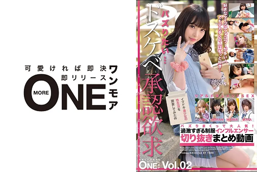 バズりまくって大人気！過激すぎる制服インフルエンサー切り抜きまとめ動画 Vol.02