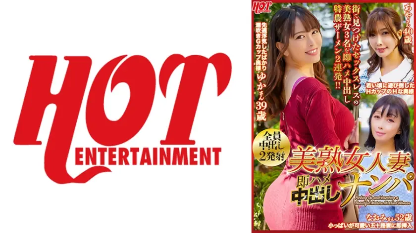 美熟女人妻 即ハメ中出しナンパ 美熟女3名